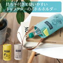 スヌーピーメイト ポケット付ボトルホルダー【注文は20個以上受付】【プチギフト ギフト 二次会 お礼 人気 ノベルティ 退職 お礼 イベント 景品 開店 来店 ...
