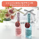 パーティースタイル ハンドソープ【注文は30個以上受付】【タオル プチギフト プレゼント イベント 結婚式 激安 退職 販促品 業務用】.