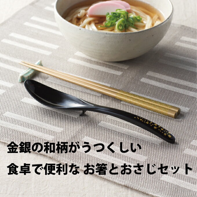 【あす楽】和雅　お箸と置けるおさじ【注文は30個以上受付】【ギフト 二次会 お礼 ウェディング 披露宴 人気 景品 ノベルティ 販促品 業務用 セール 退職 お礼 イベント 景品 町内会 環境 廃止 宴会】.