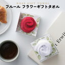 【営業日12時迄で当日出荷】フルール フラワーギフトタオル【結婚式 プチギフト ギフト 二次会 お礼 ウェディング 披露宴 人気 景品 ノベルティ 販促品 セー...