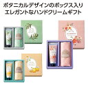 スーパーSALE★【平日正午迄当日出荷】ラベール ハンドクリームギフト【結婚式 プチギフト ギフト 二次会 お礼 ウェディング 披露宴 人気 景品 ノベルティ 販促品 業務用 セール 退職 お礼 イベント 景品】【rp】.