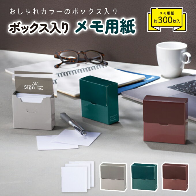 ボックス入りメモ用紙【注文は30個以上受付】【結婚式 プチギフト ギフト 二次会 お礼 ウェディング 披露宴 人気 景品 ノベルティ 販促品 セール 退職 お礼...