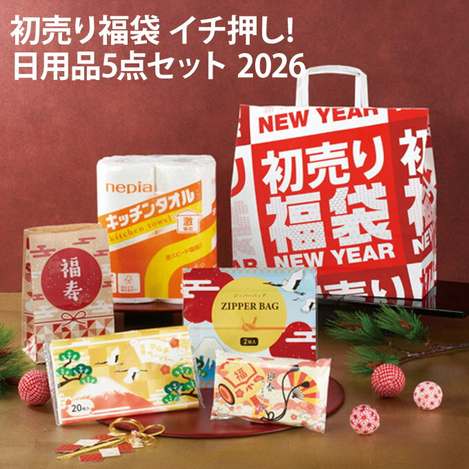 【送料無料24セット】初売り福袋 イチ押し!日用品5点セット 2026●干支グッズ 迎春 イベント 年末年始 粗品 お正月 プロモーション 午年 簡易セット済 ご挨拶 抽選会 販促品 新春 お年賀 景品 令和8年 プレゼント 干支パッケージ 集客 謹賀新年 日用品 福袋