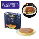 【超祭ポイントUP】【まとめ買い・40箱】にっぽん美食めぐり 六甲山麓チーズケーキ【人気 景品 ノベルティ 販促品 業務用 セール お礼 イベント 景品 配布 ...
