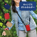 キャンプス ボトルホルダー【注文は20個以上受付】【プチギフト ギフト 二次会 お礼 人気 ノベルティ 退職 お礼 イベント 景品 開店 来店 来場 お中元 お...