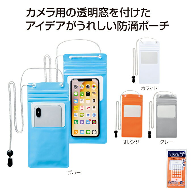 【あす楽】カメラが使える防滴スマホポーチ【注文...の紹介画像2