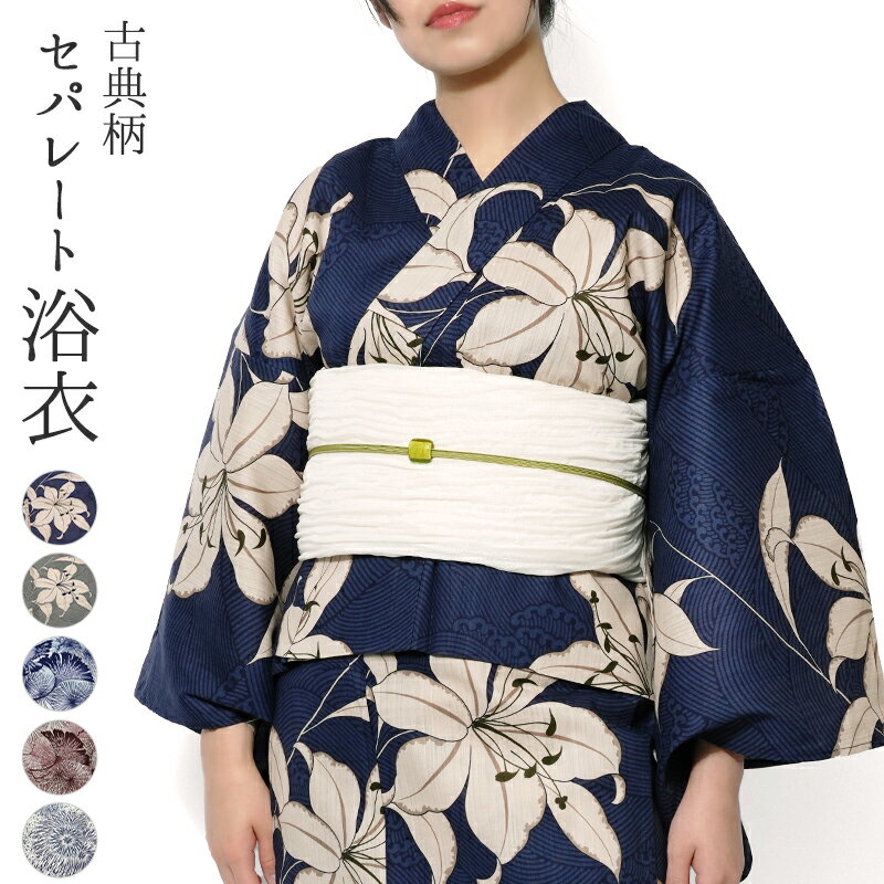 楽天市場】二部式浴衣(浴衣|和服):レディースファッションの通販 楽天市場】二部式浴衣(浴衣|和服):レディースファッションの通販