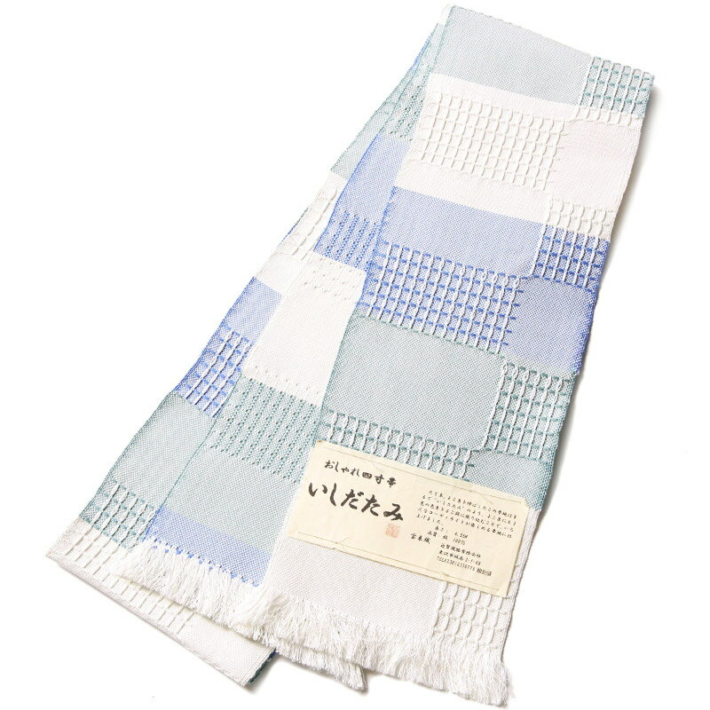 半幅帯 米沢 宝来織 オフ白 青 緑 正絹 長尺 日本製 伝統工芸 四寸 細帯