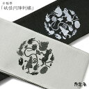 撫松庵 半幅帯 妖怪円陣刺繍 グレー 黒 オバケ ワンポイント シンプル アーティスティック 半巾帯 長尺 刺しゅう 日本製