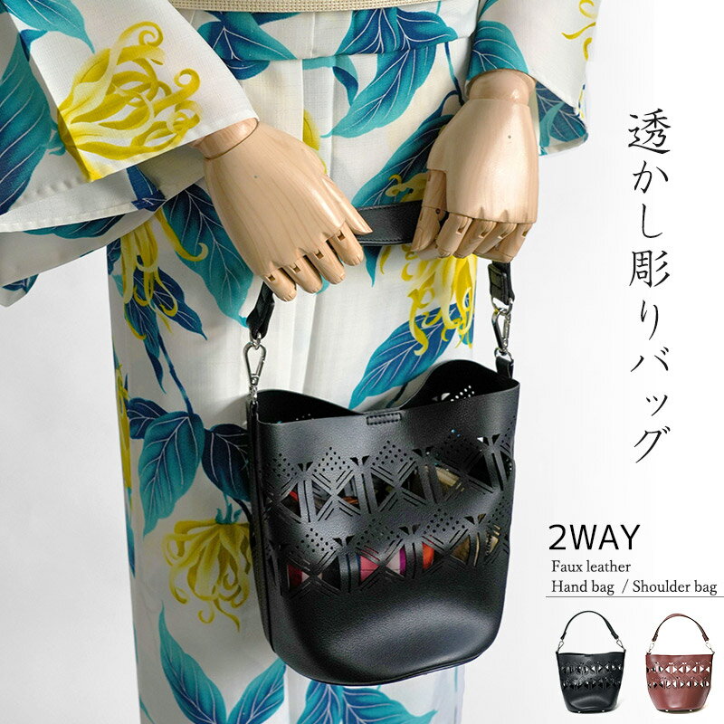 バッグ 2WAY 透かし彫り フェイクレザー 黒 茶色 カットワーク シンプル レディース 和装 ハンドバッグ ショルダーバッグ 夏