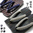【10%OFFクーポン配布中】下駄 鎌倉彫 刀痕 縞 大右近下駄 メンズ 黒 男性用 履物 和装 桐下駄 伝統工芸 浴衣 祭り レトロ かっこいい 歩きやすい サンダル
