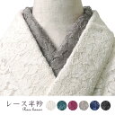 【10%OFFクーポン配布中】レース半衿 花柄 フェミニン エレガント くすみカラー 裏地あり 透け感 カジュアル オールシーズン 洗える 成人式 振袖 半襟