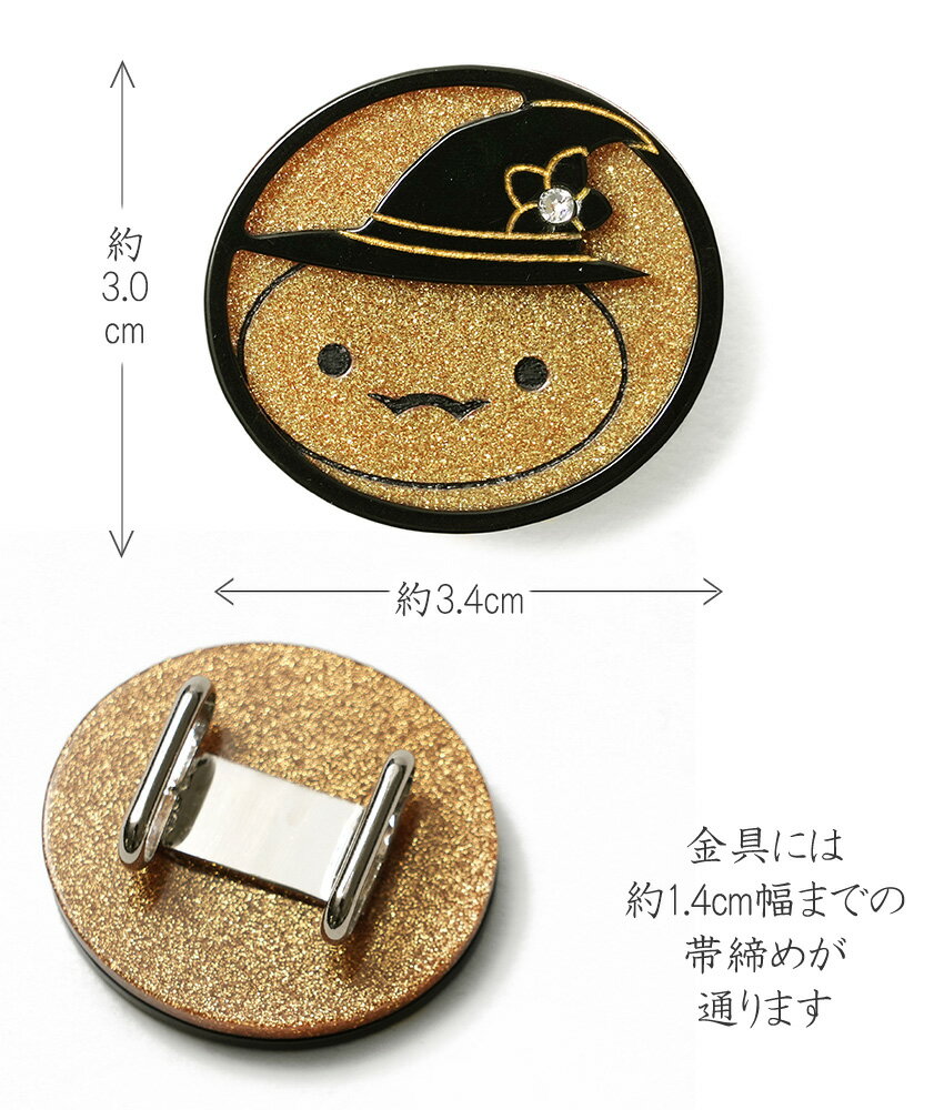 帯留め おばけ 魔女 ハロウィン 秋 ゴールド 黒 ラメ ラインストーン 和装小物