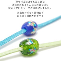 とんぼ玉飾り紐帯飾り浴衣全10種帯締めマーブルガラス細工二分紐着物夏