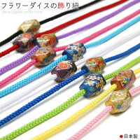 飾り紐花和柄レトロモダン帯飾り帯留め浴衣全10種桜菊椿帯締め着物夏
