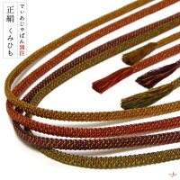 帯締め組紐正絹赤黄紫緑和装小物
