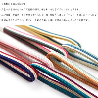 帯締め三分紐正絹トリコロール帯締めカラフル全9色