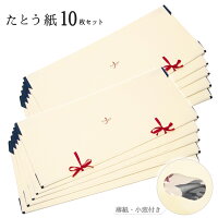 たとう紙着物用10枚セット文庫紙