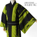 浴衣 メンズ セオアルファ JUNKO KOSHINO 縞 黄緑 黒 ビビッドカラー 琳 洗える着物 単衣 夏着物 モダン 仕立て上がり 単品 カジュアル 春 秋 夏 セオα