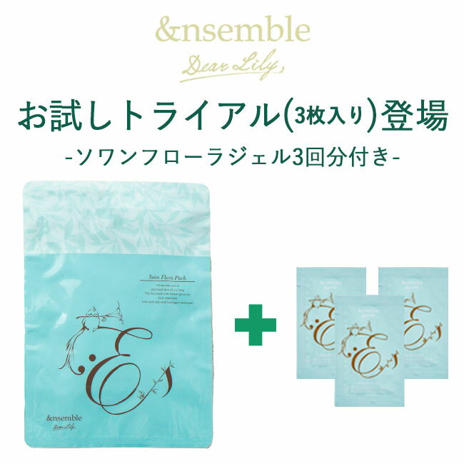 【トライアルサイズ】&nsemble DearLily(