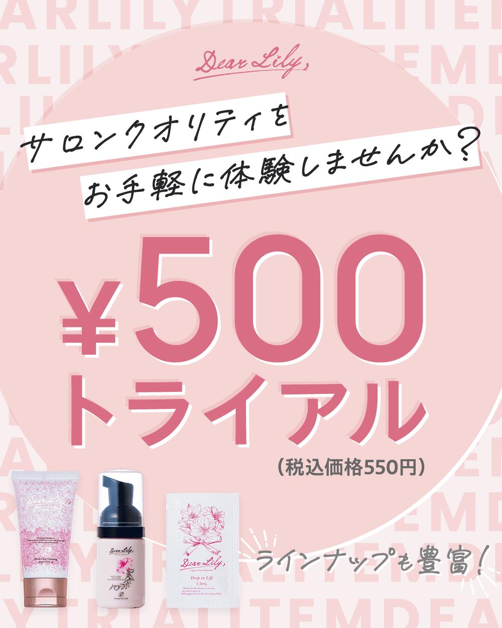 DearLily ディアリリー お試し トライアル どれでも550円【化粧水 美容液 ヘアミルク】 dear-lily-10000147 エステティックコスメ DearLily サンプル画像2