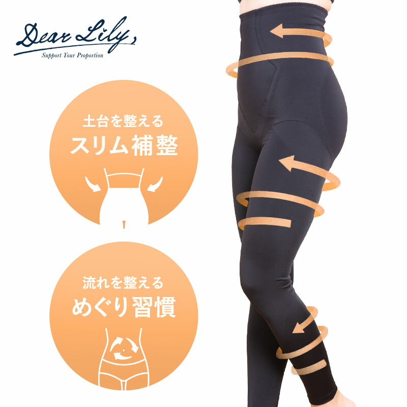 商品写真：骨盤 ヒップアップ 下半身補整レギンス！ DearLily ディアリリー コアリフトプロレギンス