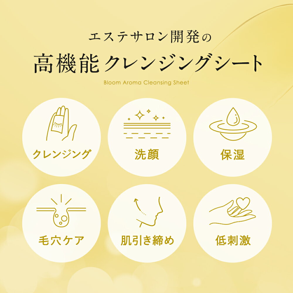 エステサロン開発のクレンジングシート！DearLily ディアリリー ブルームアロマクレンジングシート