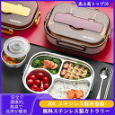 【送料無料】ステンレス 保温弁当箱 SUS304ステンレス鋼 お弁当箱 保温ジャー 1200ML 大容量 3-4仕切り 軽量 電子レンジ対応 食洗器対応 保冷 冷蔵 抗菌 1段 ステンレス製食器付き 汁 味噌汁