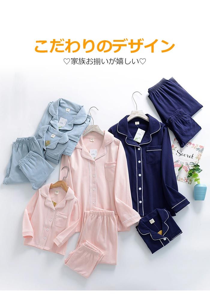 【送料無料】パジャマ 親子 綿 ママ 子供服 パジャマ 親子 ペアルック 秋冬 パパ ママ キッズ ルームウエア 前開き 親子 ペアルック 男児 女児 セ部屋着 上下セット キレイめ 可愛い 肌着