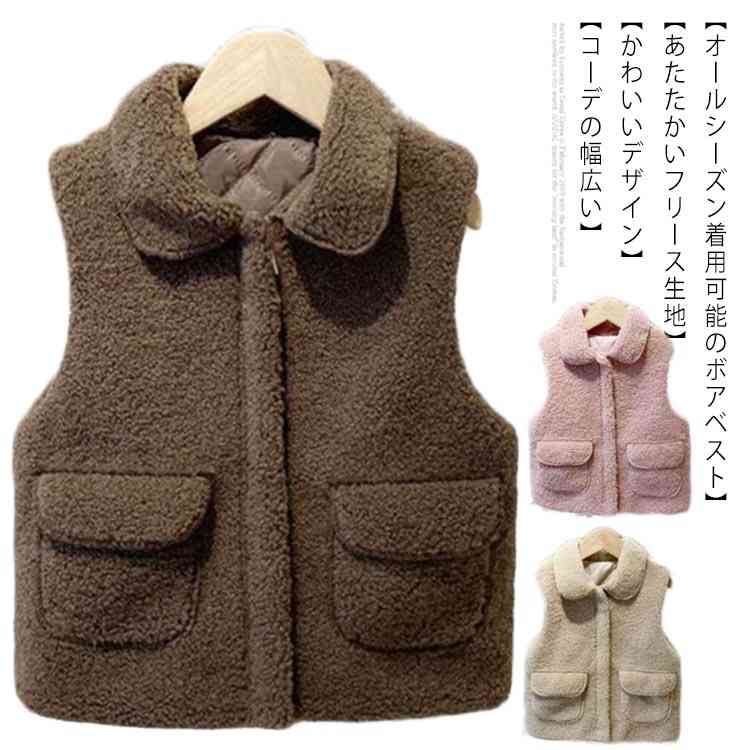 【送料無料】ボアベスト キッズ もこもこ 前開き 子供服 秋冬 女の子 男の子 ジレ ポケット付き インナー トップス かわいい ノースリブ フリース 羽織り 防寒 あたっか 大きいサイズ 幼稚園 小