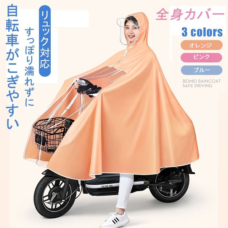 【送料無料】レインコート 自転車 レディース ポンチョ ロング丈 おしゃれな レインポンチョ カッパ 雨具 メンズ メンズ ポンチョ おしゃれ バイク 原付 フェス キャンプ 大きいサイズ レイン