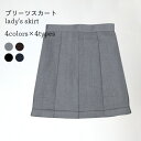 【送料無料】プリーツスカート 制服 JK ミニスカート 無地 スクールスカート ショート丈プリーツスカート コスチューム スクール風 スカート