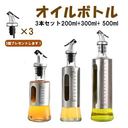 【送料無料】オイルボトル 目盛り付き オリーブオイル 入れ ヴィネガー ボトル 油さし オシャレ 油入れ オイル入れ オイルポット ガラス 調味料ボトル 液だれしない 醤油ボトル