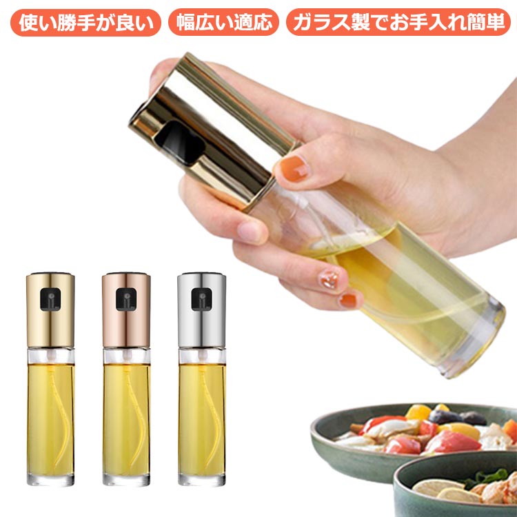 【送料無料】2点セット オイルスプレー オイルボトル 100ml オイルミスト 霧吹き ガラス製 油/醤油調味料/アルコール/酢適用 オイルスプレー 料理用 オリーブオイル用スプレ