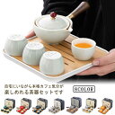 【送料無料】茶道具 中国茶道具 事務所 中国茶器 茶芸 6点セット 陶器セット 工夫茶 茶器セット オフィス 茶盤 スタッキング 湯呑み 来客 お茶 緑茶 かわいい 贈り物 お礼 贈りもの 1