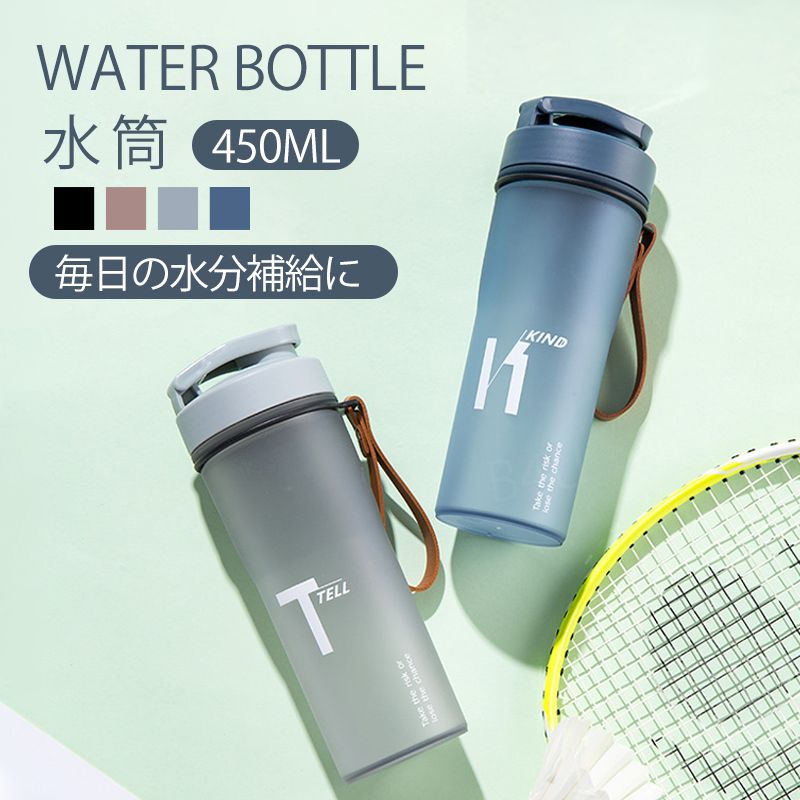 【送料無料】ウォーターボトル 水筒 直飲み 大容量 450ml かわいい 洗いやすい おしゃれ 持ち運び プラスチックボトル マイボトル 体操 ヨガ