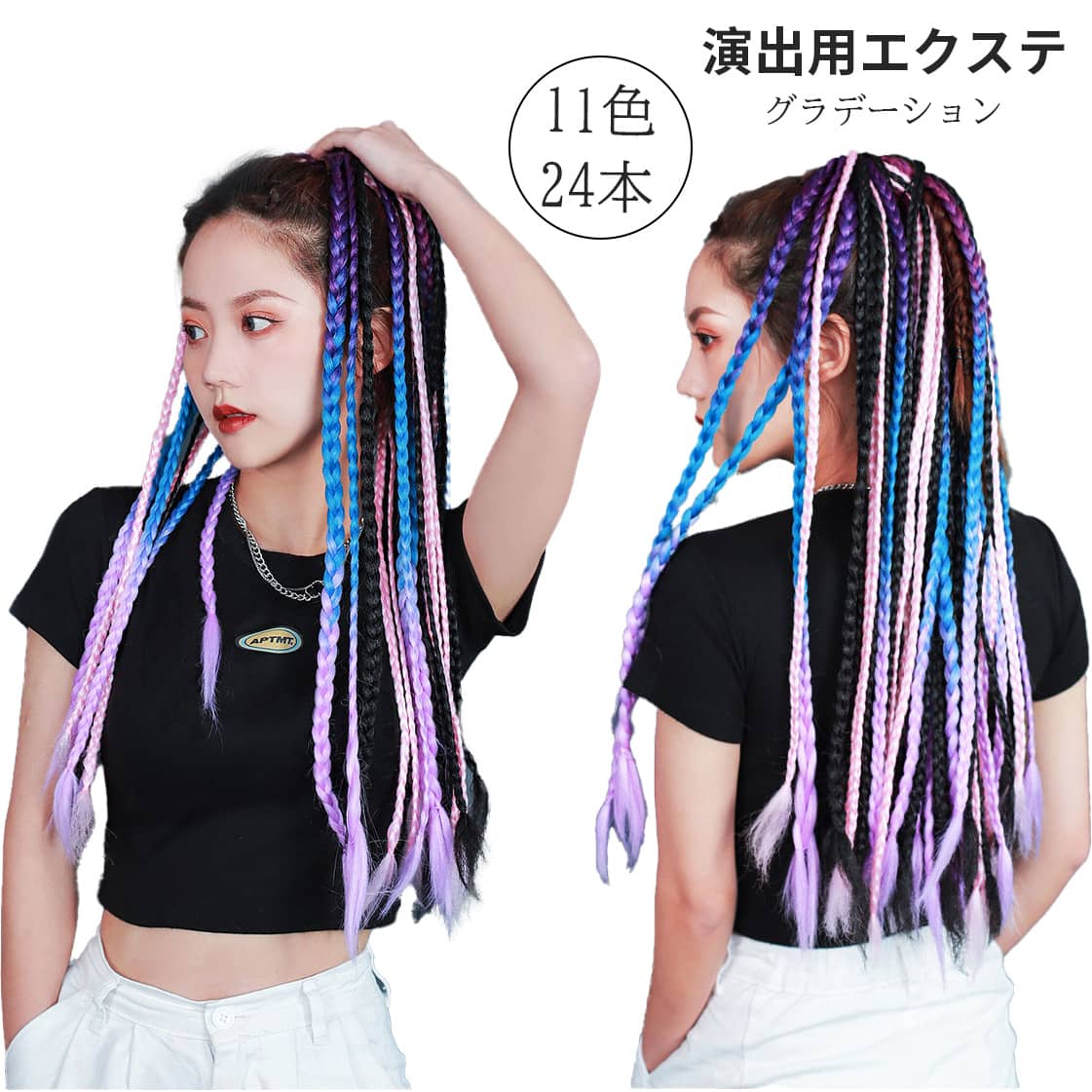 【送料無料】ヘアエクステンション ドレッド エクステ ステージ ダンス用 大人 子供 グラデーション レディース 女の子 ガールズ 付け毛 おしゃれ 編み込み hiphop 舞台 演出 派手