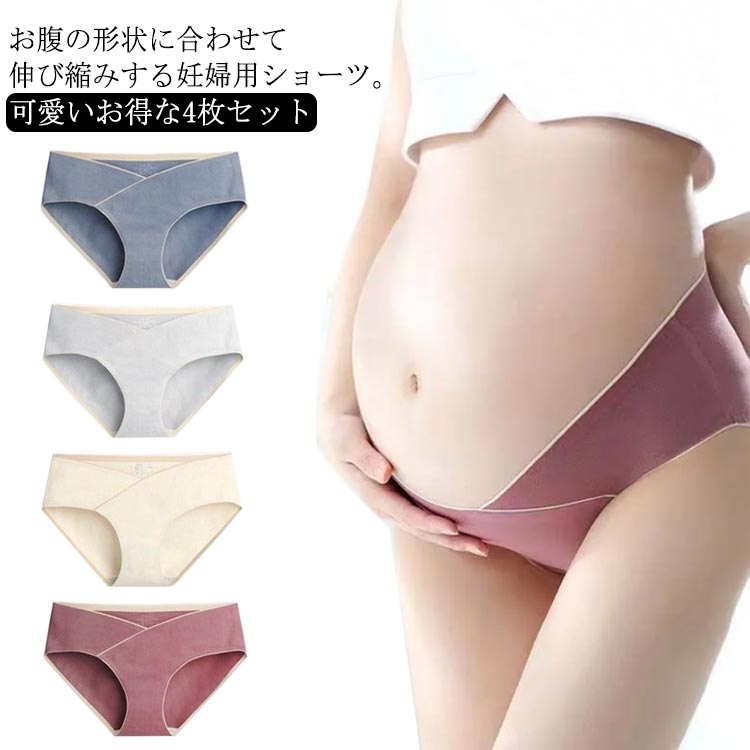 【送料無料】マタニティショーツ 4枚セット マタニティ インナー 妊婦 パンツ 妊娠 妊婦用 下着  ...