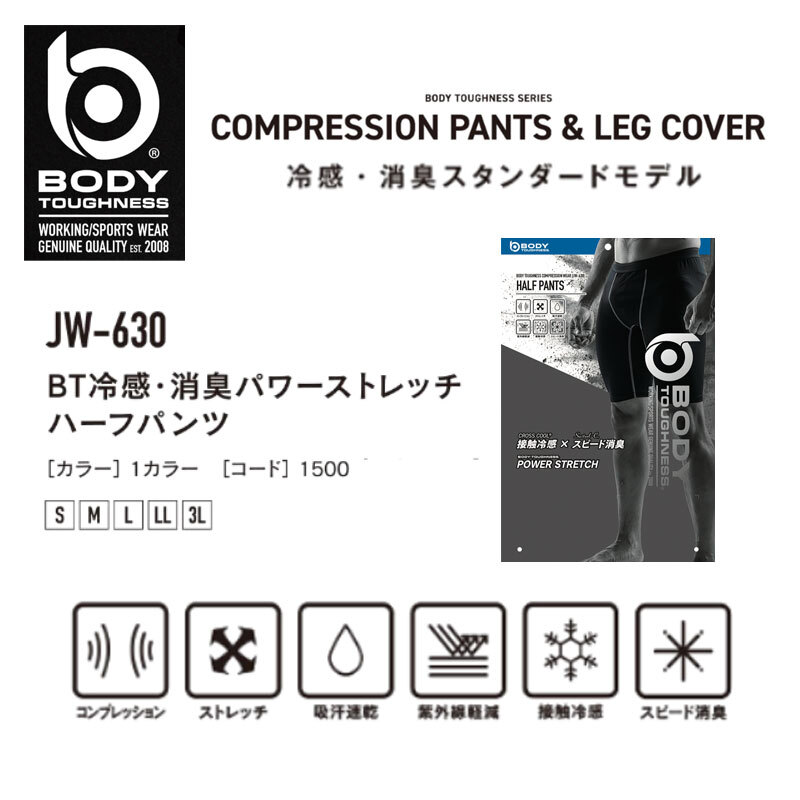 おたふく手袋 JW-630冷感パワーストレッチハーフパンツ