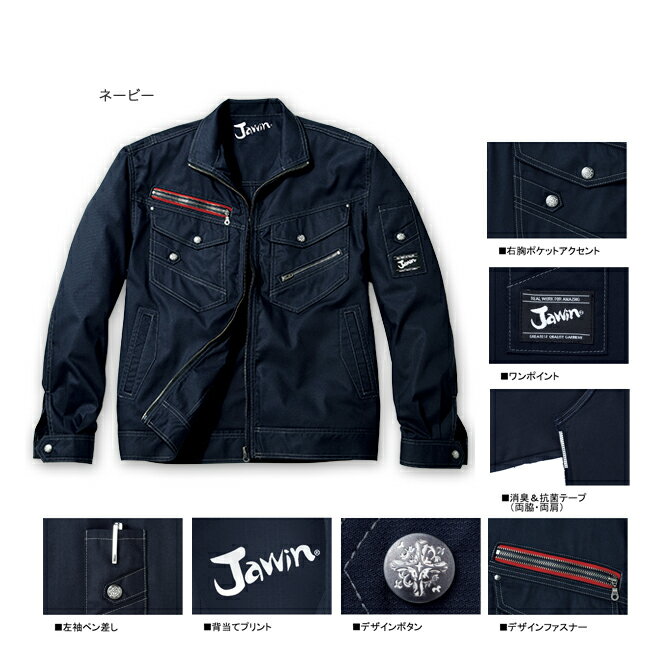 長袖ジャンパー【Jawin】56000[取寄]【56000[取寄]】