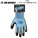 ユニワールド 5450株式会社J-FLEX COOL 接触冷感 天然ゴム