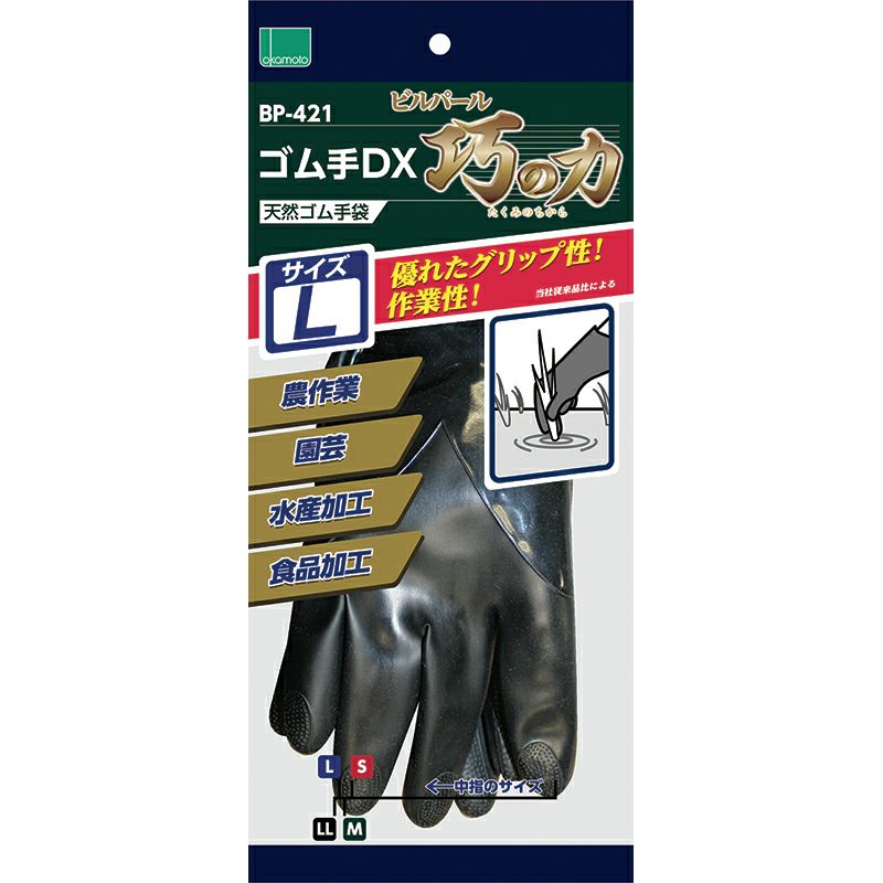 BP-421 耐油手袋 作業用ゴム手袋 天然ゴム