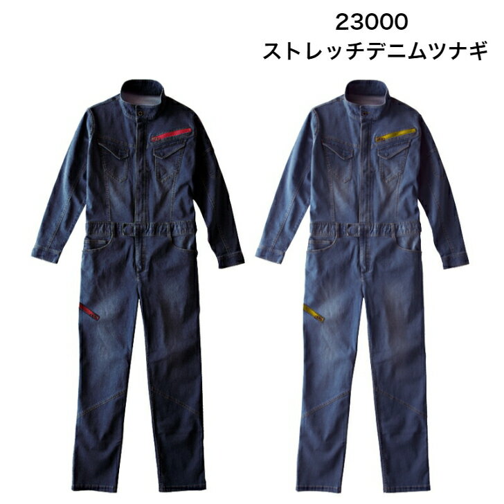 クレヒフク 23000ストレッチデニムツナギ