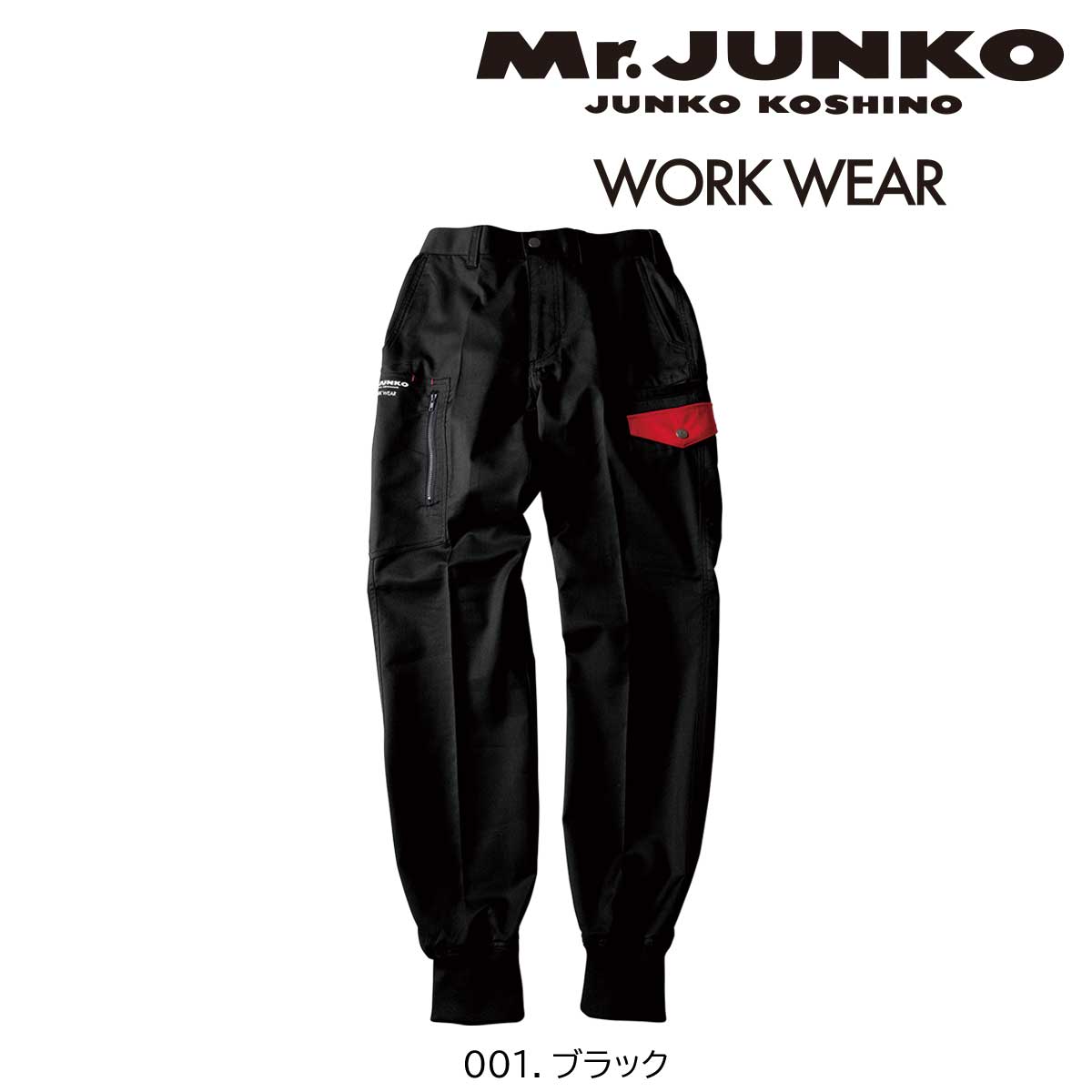 樂天商城 - 【大人気】Mr.JUNKO WORK WEARMJWW-03 クラシックジョガーパンツ