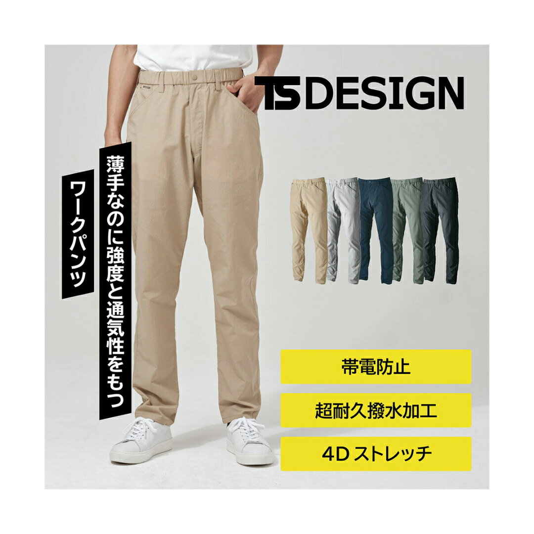 TSDESIGN 4602 【ユニセックス】4Dナイロンドッツパンツ