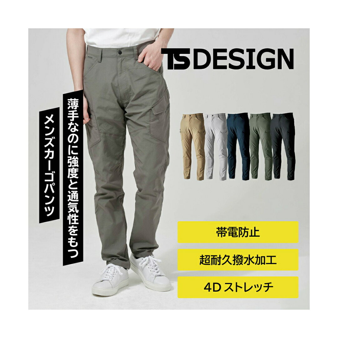 樂天商城 - TSDESIGN 4604 【メンズ】4Dナイロンドッツメンズカーゴパンツ