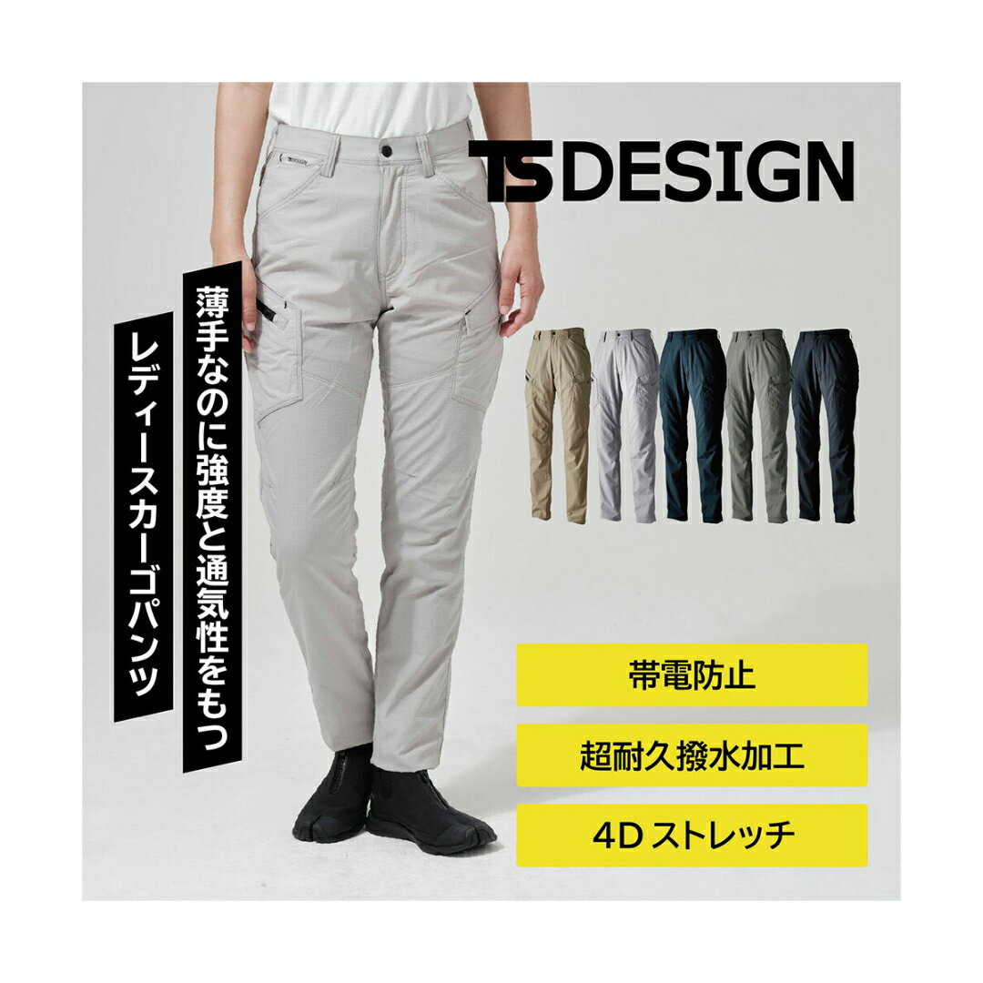 樂天商城 - TSDESIGN 46041 【レディース】4Dナイロンドッツレディースカーゴパンツ