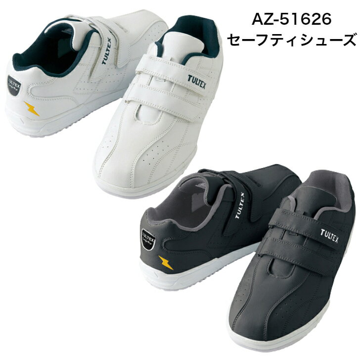 TULTEX　セーフティシューズ（マジック） AZ-51626