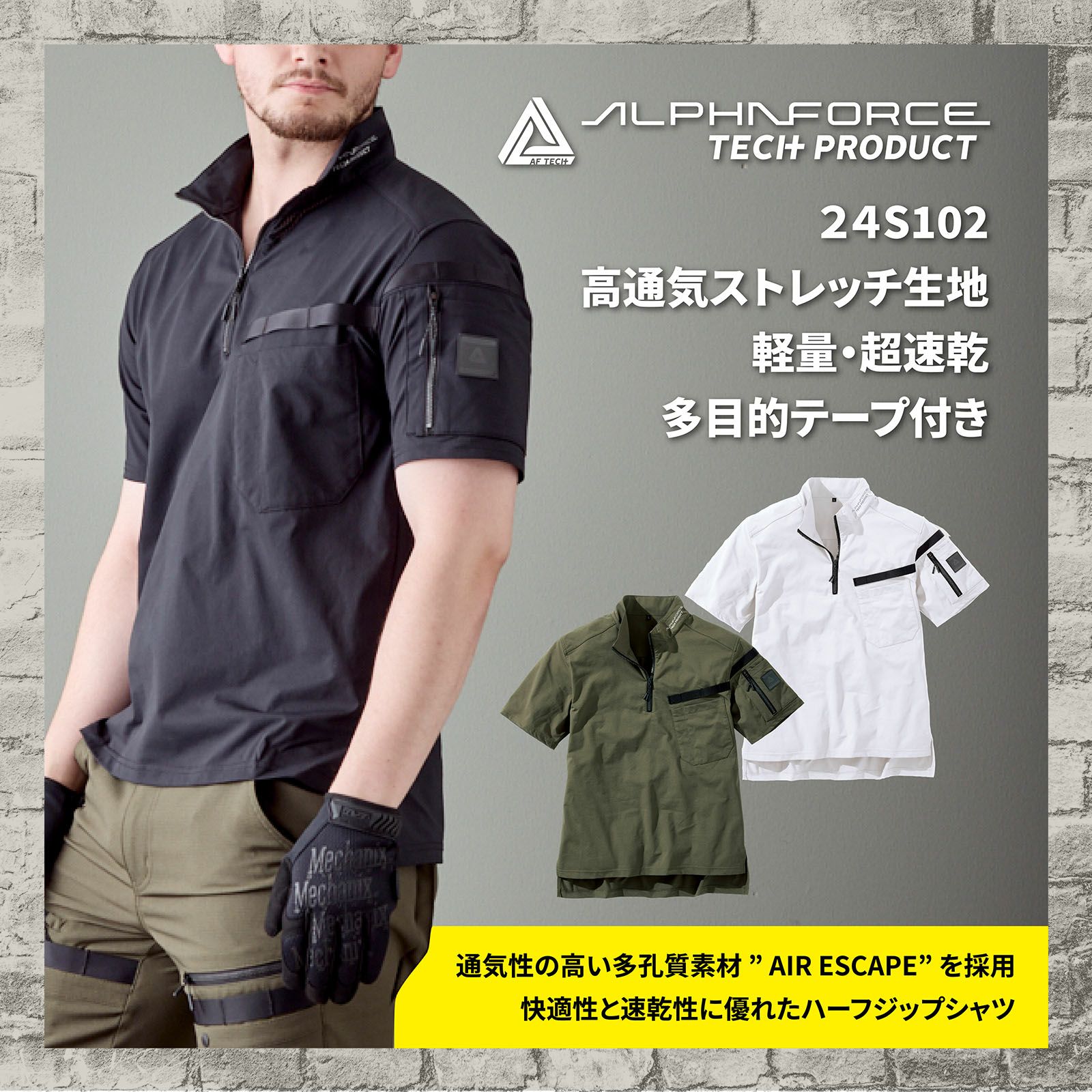 アルトコーポレーション 24S102 エアエスケープ半袖ポロシャツ