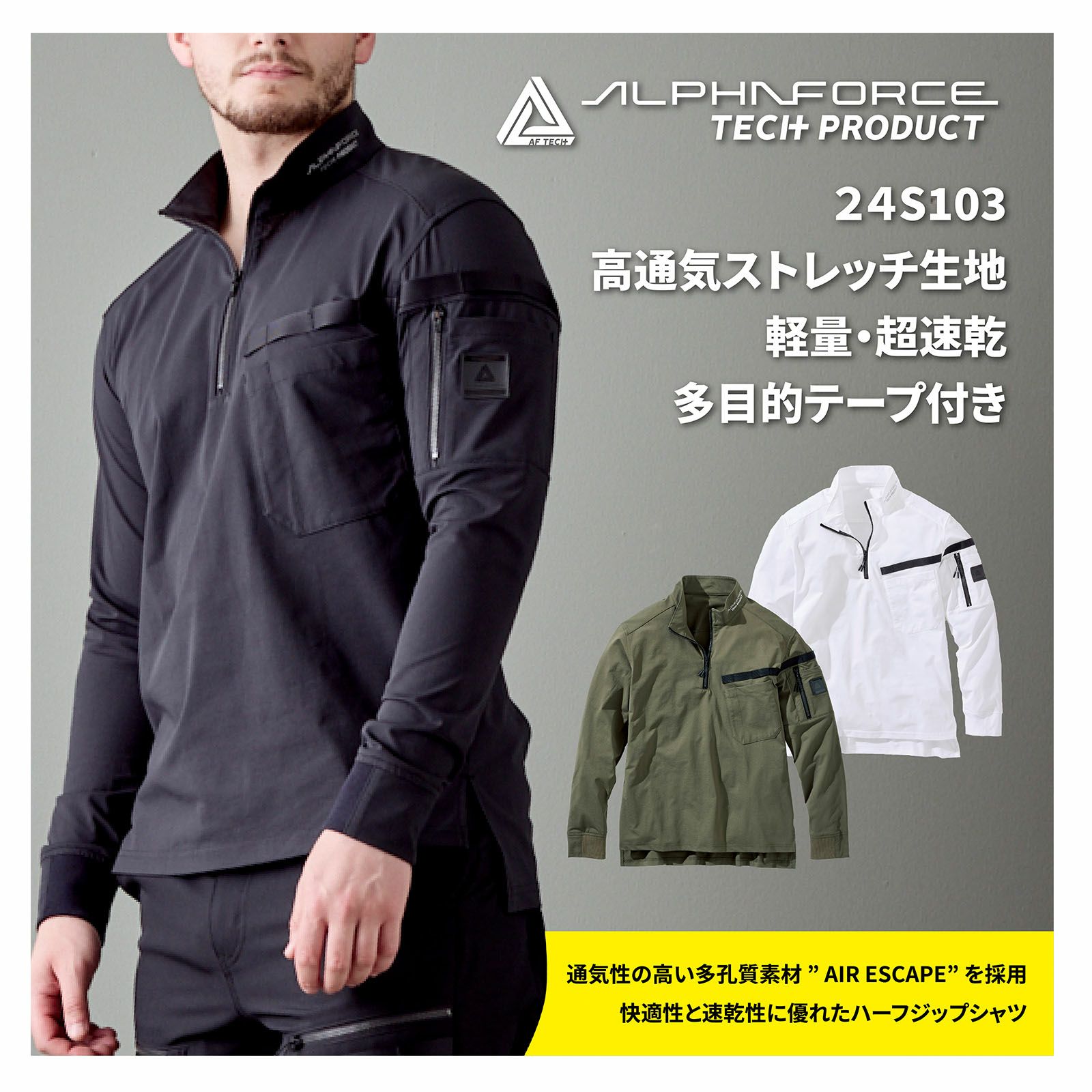 アルトコーポレーション 24S103 エアエスケープ長袖ポロシャツ